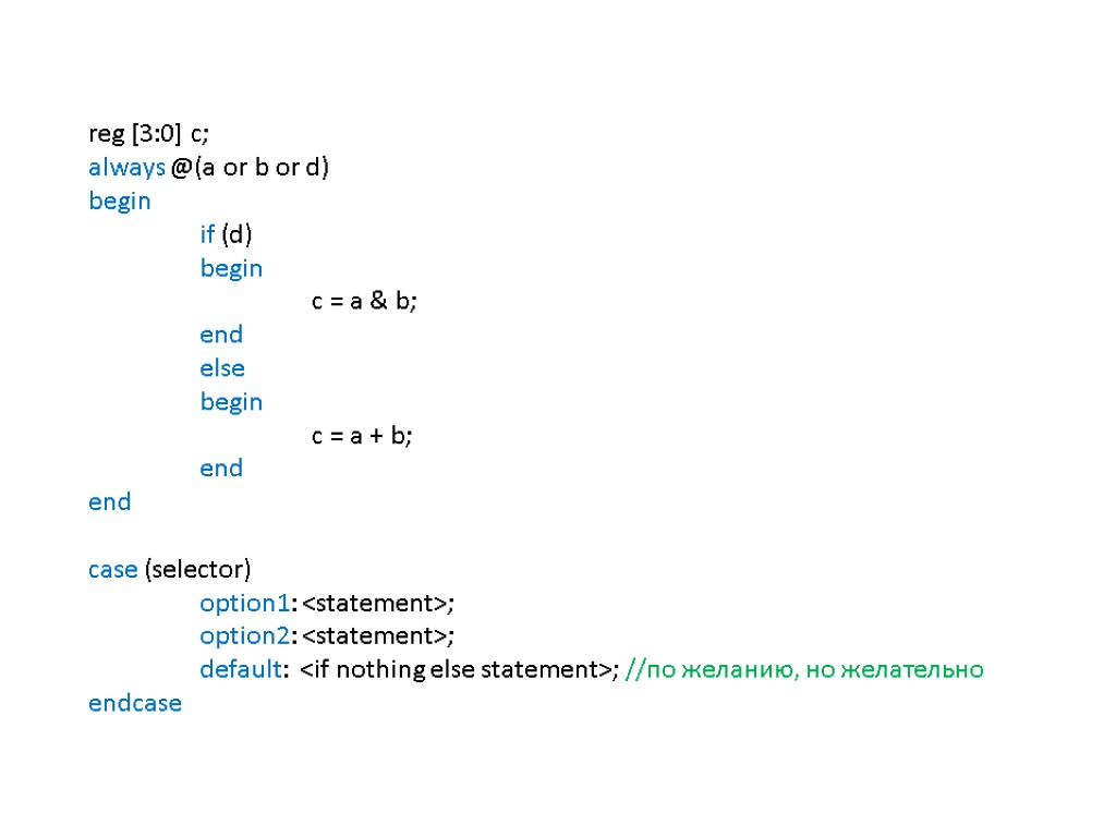 reg [3:0] c; always @(a or b or d) begin if (d) begin c